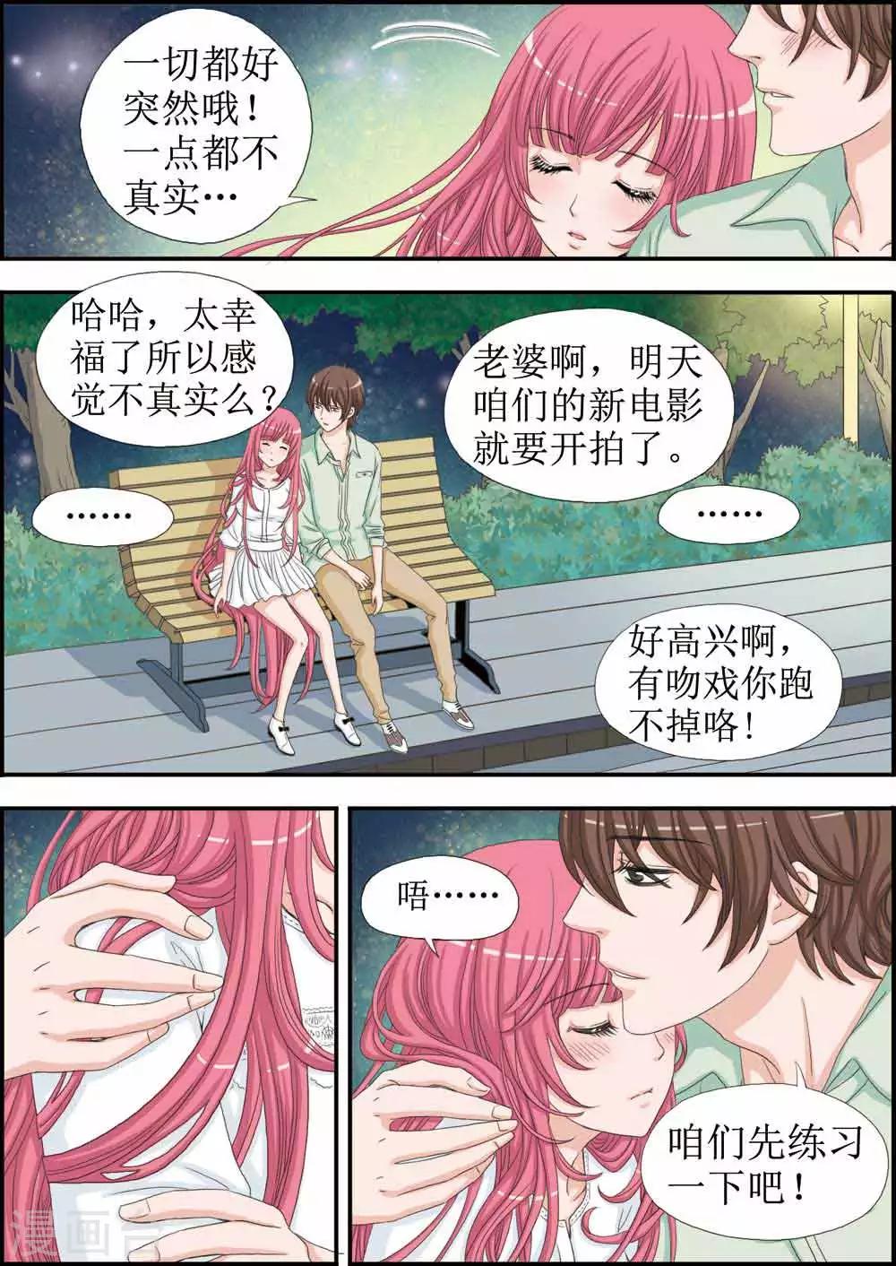 《豪门甜心》第28话 吸血鬼男朋友的发布会 第7页
