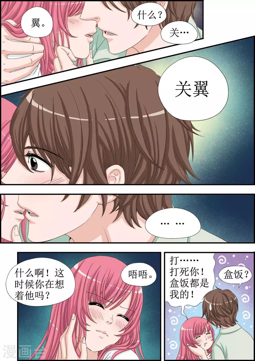 《豪门甜心》第28话 吸血鬼男朋友的发布会 第8页