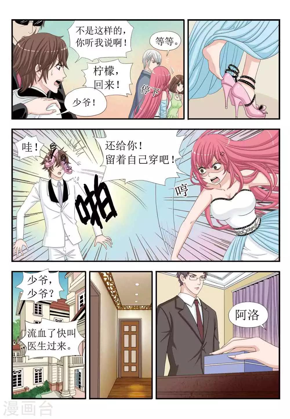 《豪门甜心》第32话 柠檬心碎了 第3页