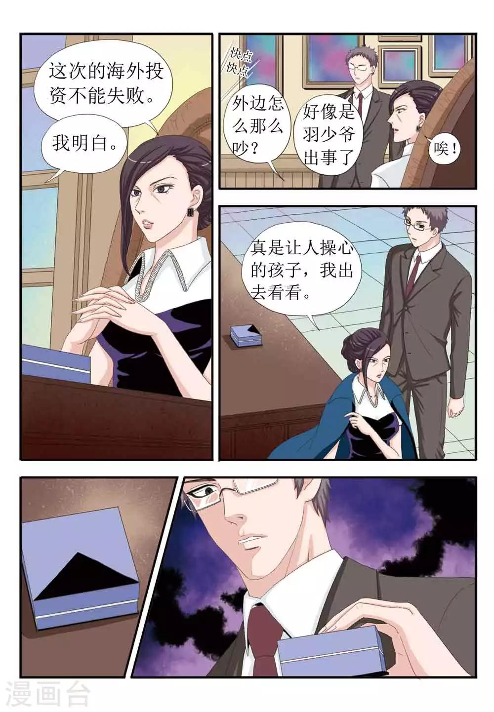 《豪门甜心》第32话 柠檬心碎了 第4页