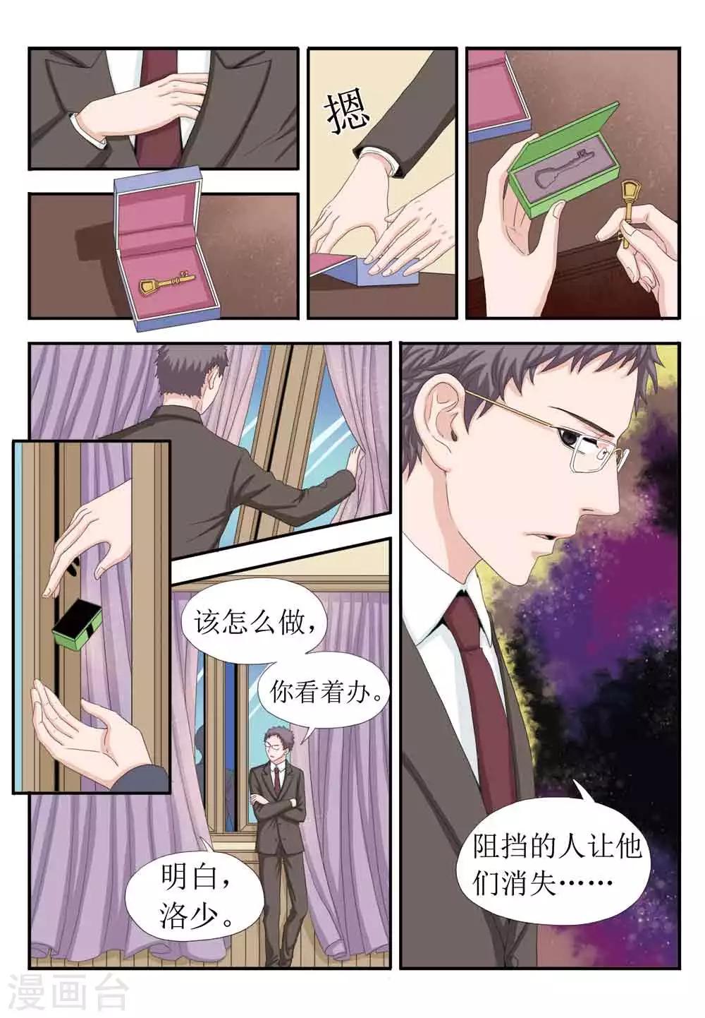 《豪门甜心》第32话 柠檬心碎了 第5页