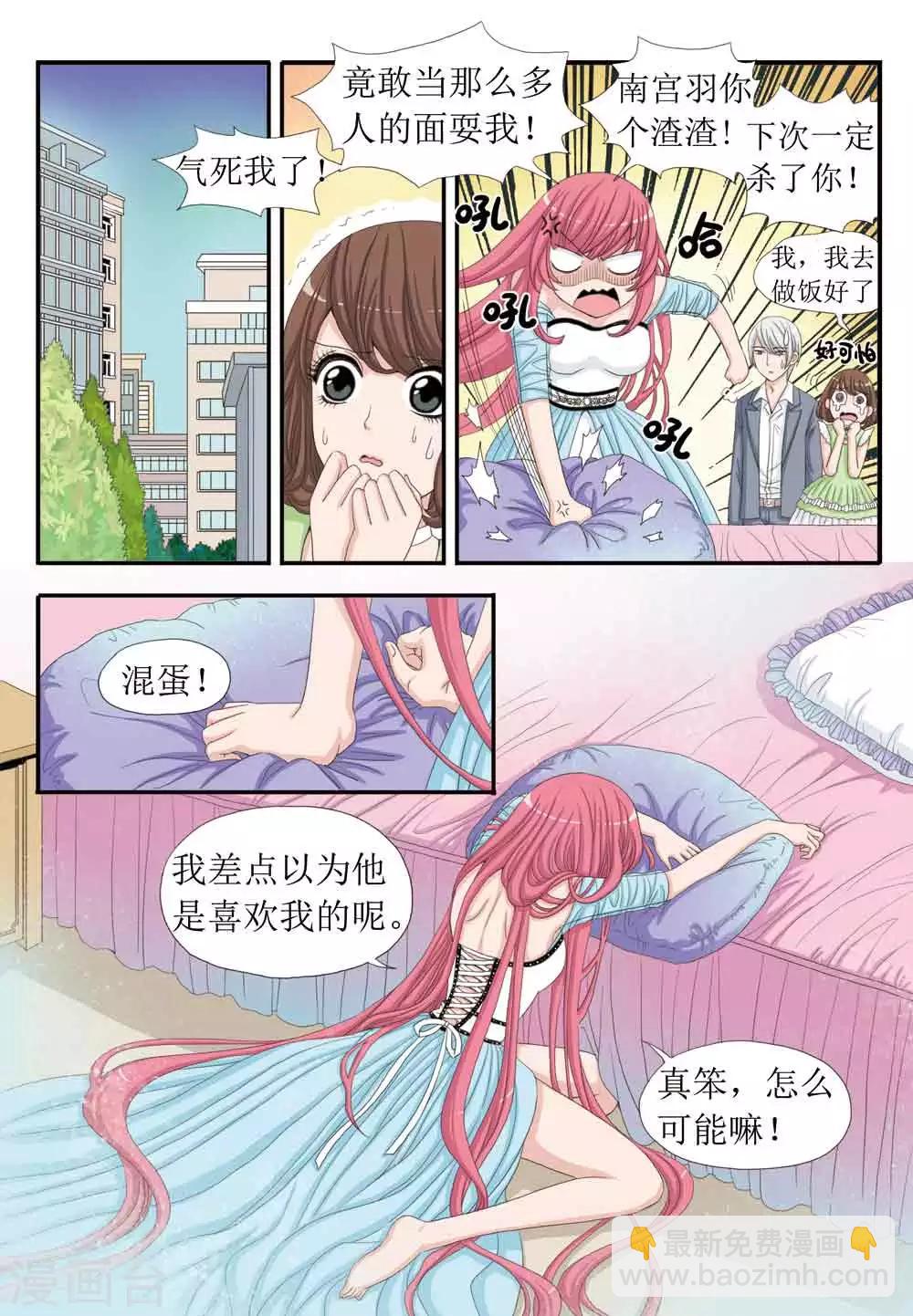 《豪门甜心》第32话 柠檬心碎了 第6页