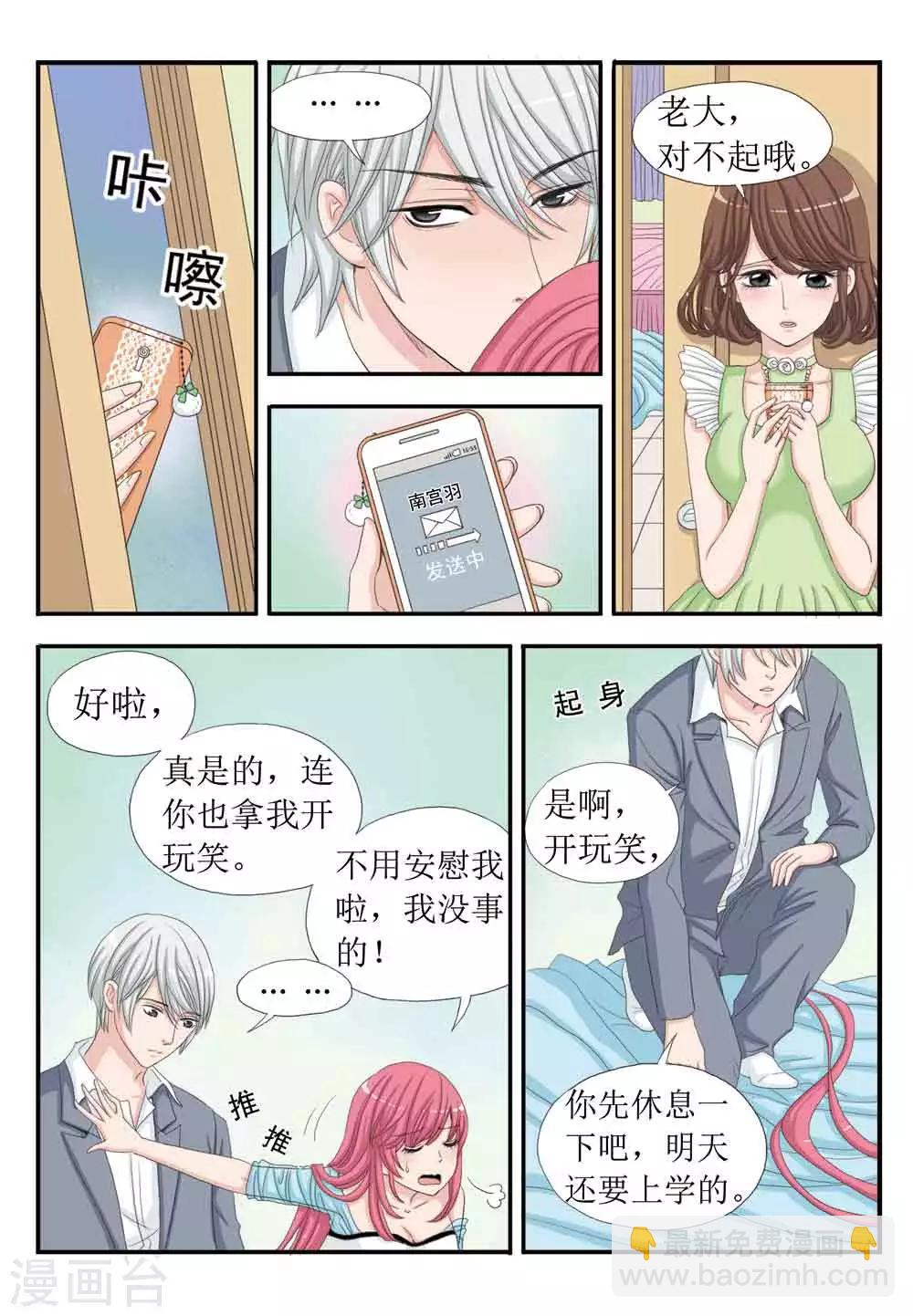 《豪门甜心》第32话 柠檬心碎了 第9页