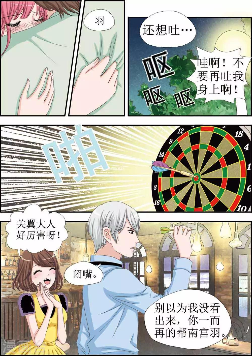 《豪门甜心》第29话 吻戏前的阴谋 第2页