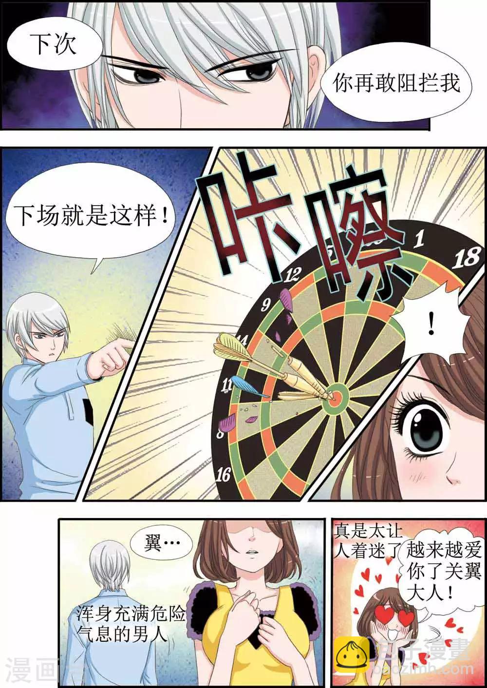 《豪门甜心》第29话 吻戏前的阴谋 第3页