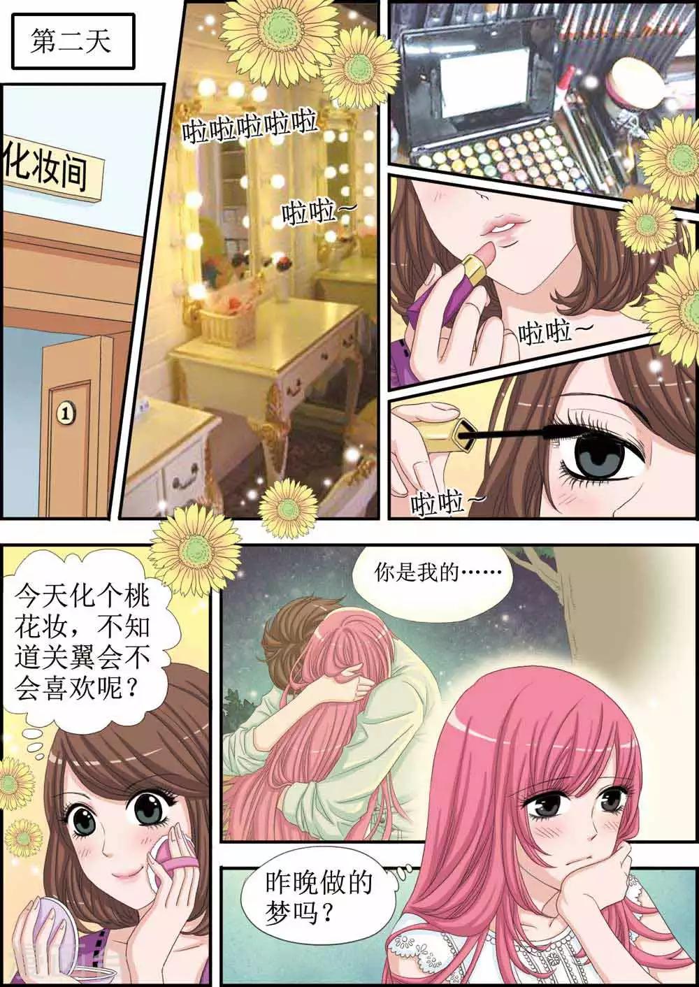 《豪门甜心》第29话 吻戏前的阴谋 第4页