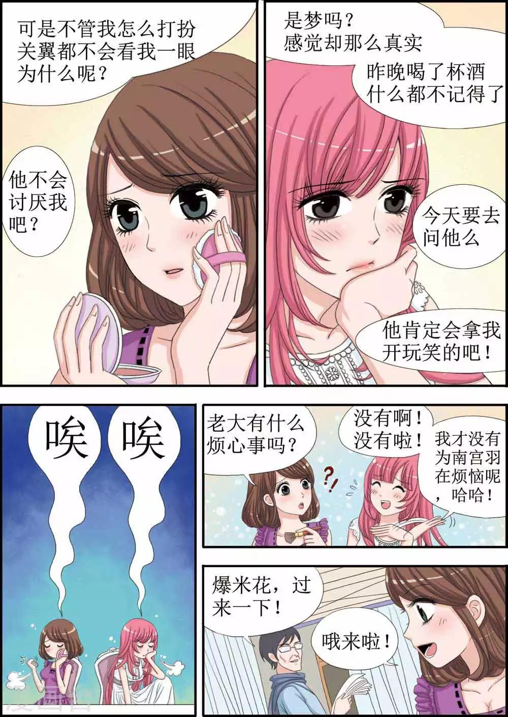 《豪门甜心》第29话 吻戏前的阴谋 第5页