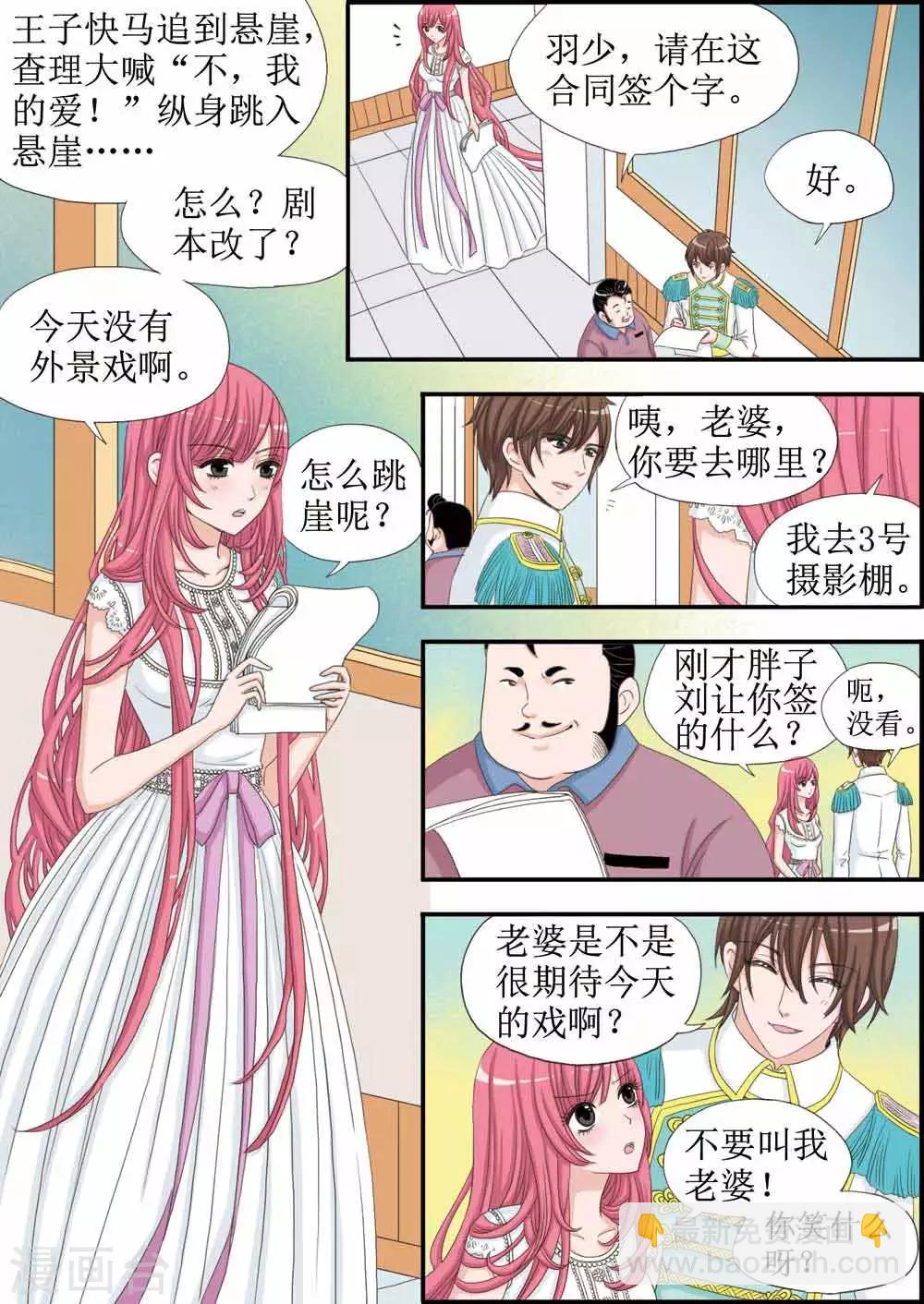 《豪门甜心》第29话 吻戏前的阴谋 第6页