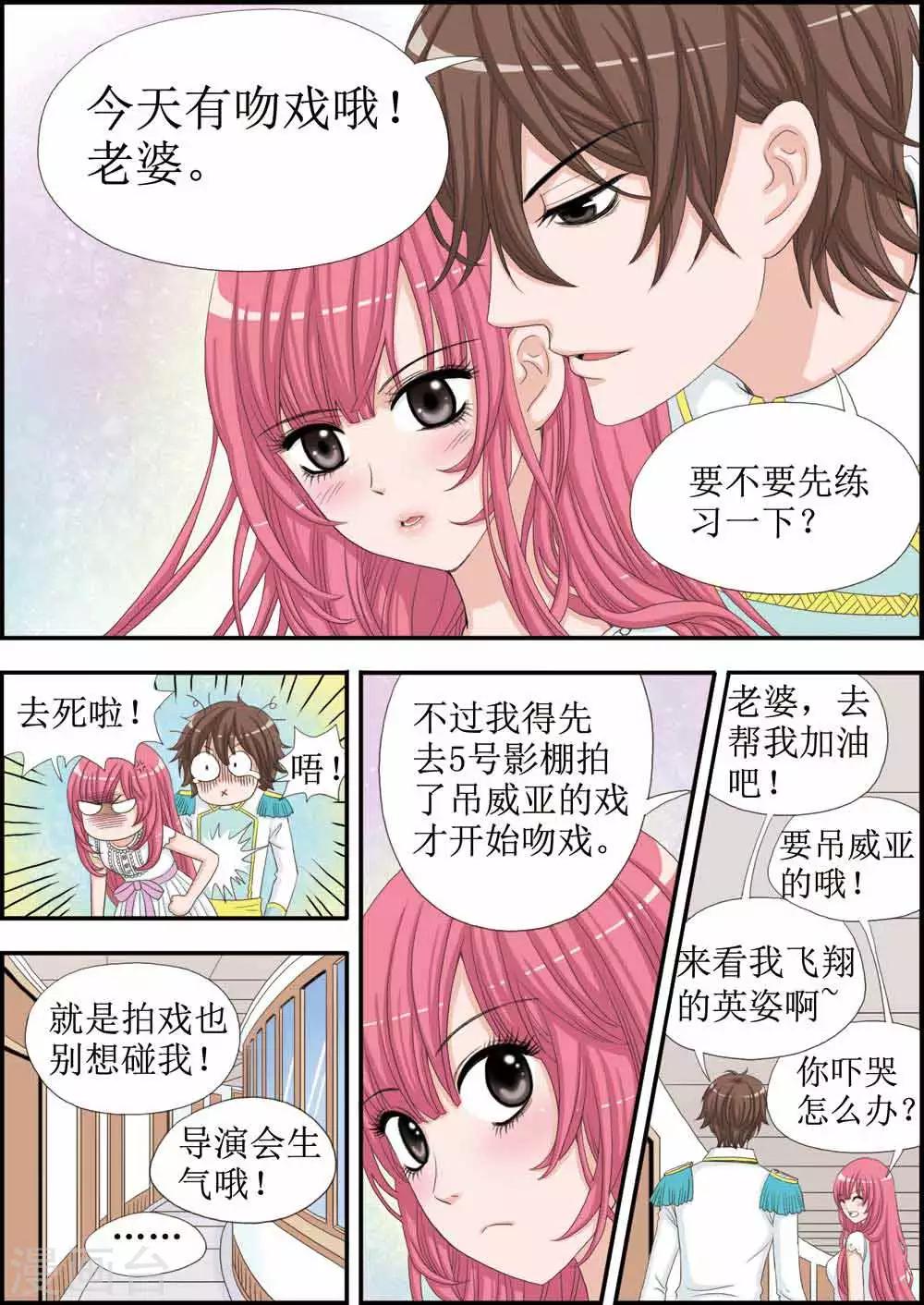 《豪门甜心》第29话 吻戏前的阴谋 第7页