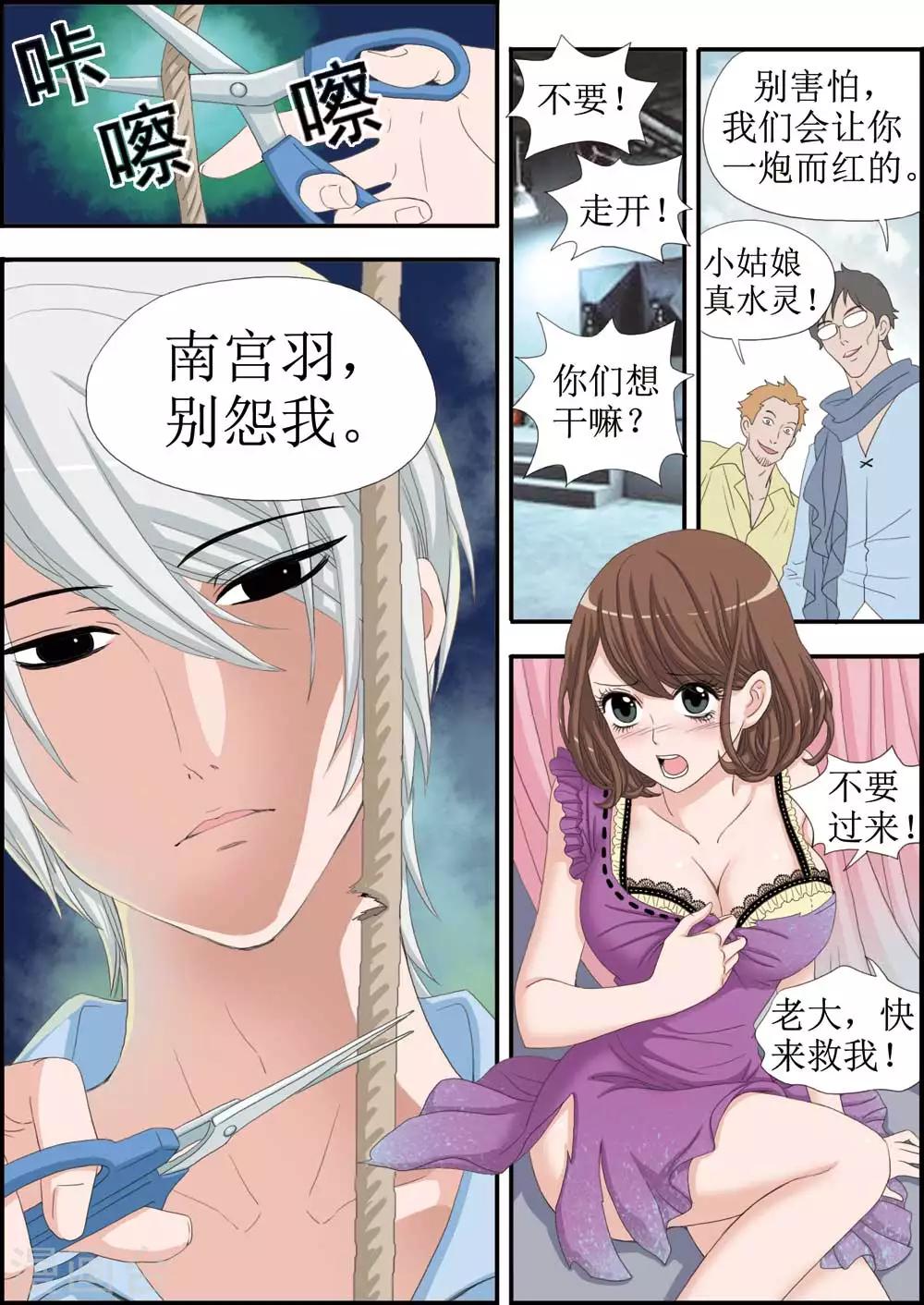 《豪门甜心》第29话 吻戏前的阴谋 第8页