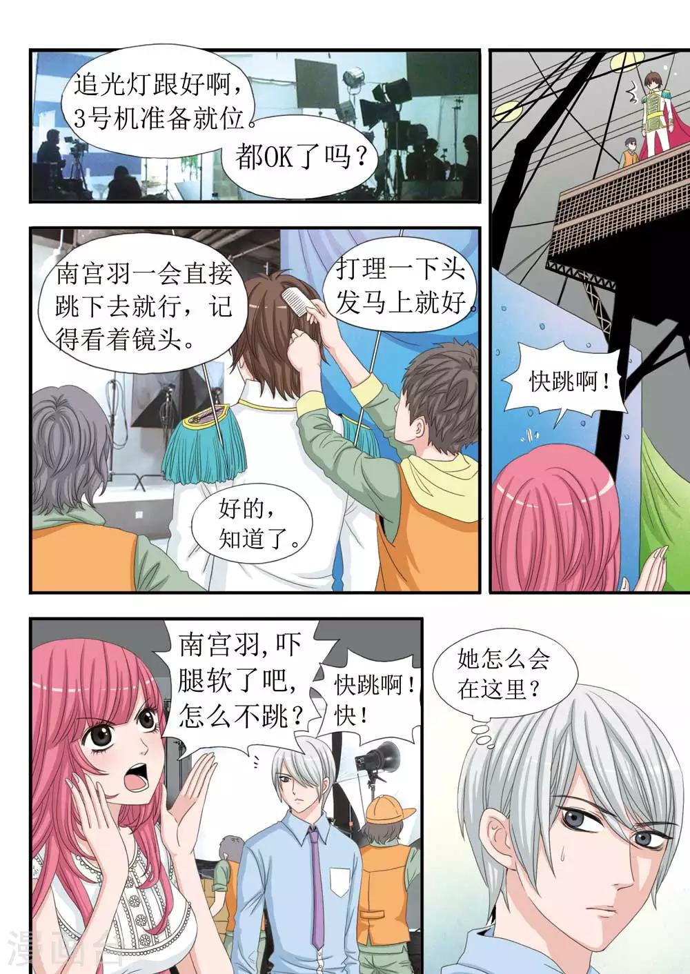 《豪门甜心》第29话 吻戏前的阴谋 第9页