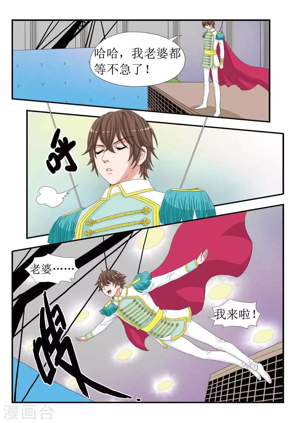 《豪门甜心》第30话 吊威亚断了！ 第2页