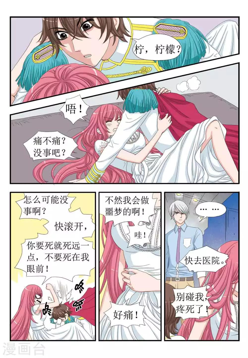 《豪门甜心》第30话 吊威亚断了！ 第4页