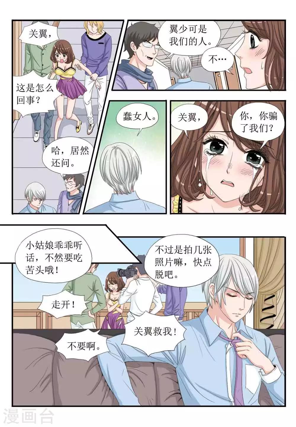 《豪门甜心》第30话 吊威亚断了！ 第7页