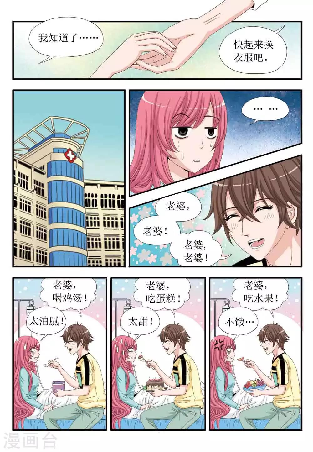 《豪门甜心》第30话 吊威亚断了！ 第9页