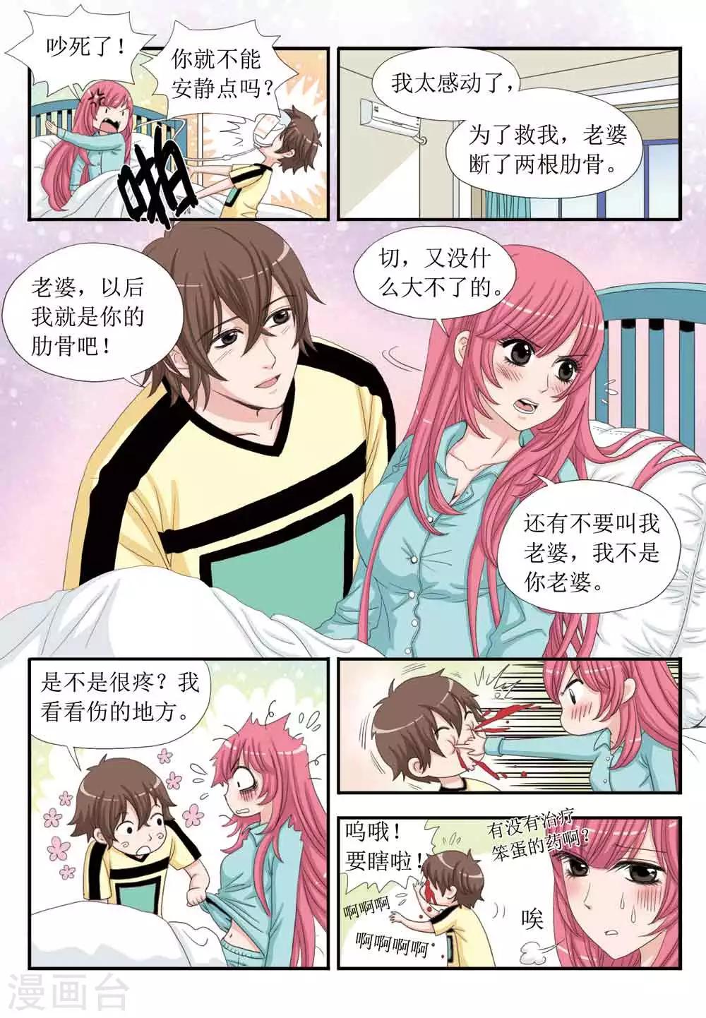 《豪门甜心》第31话 求婚？？ 第2页