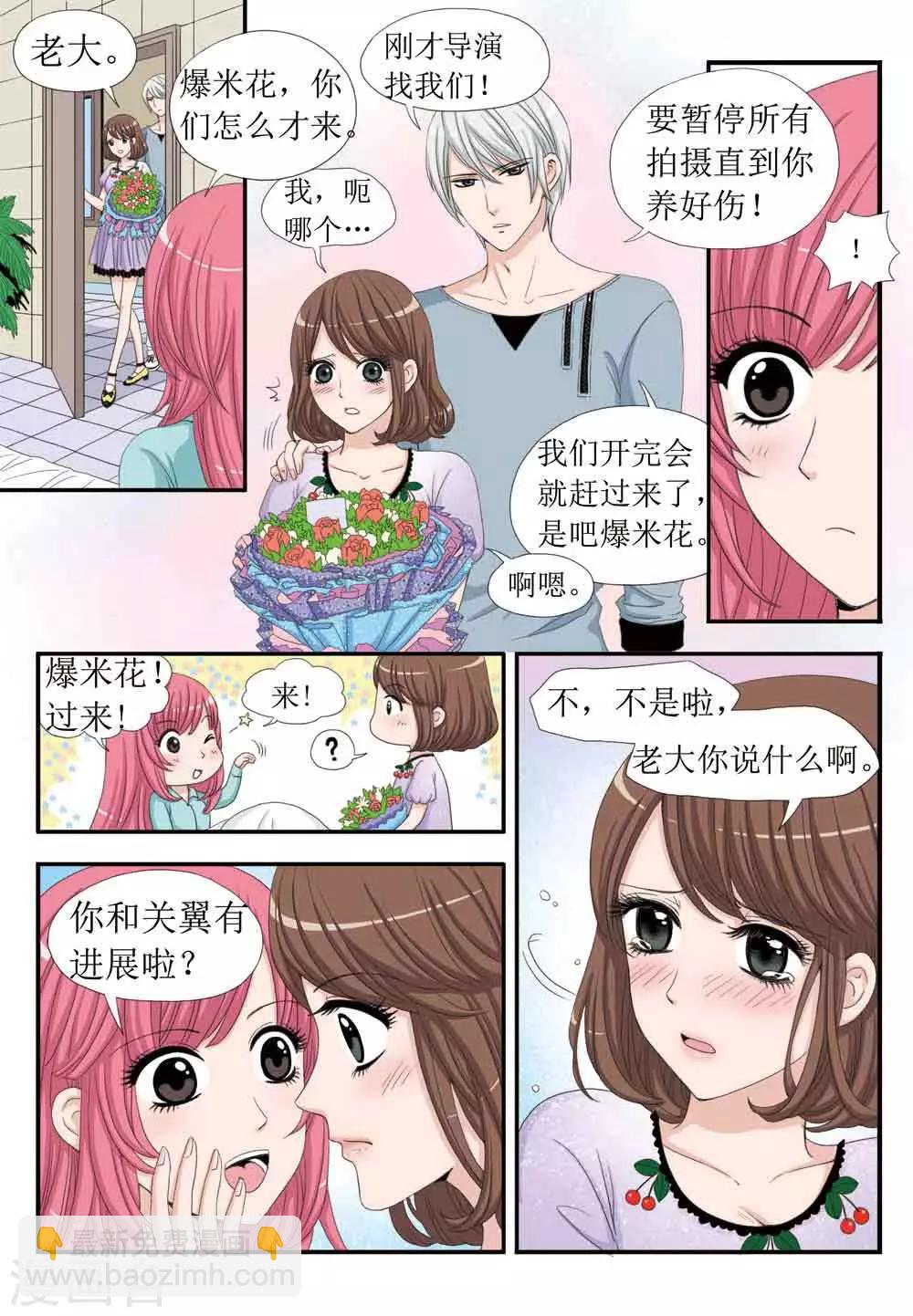 《豪门甜心》第31话 求婚？？ 第3页