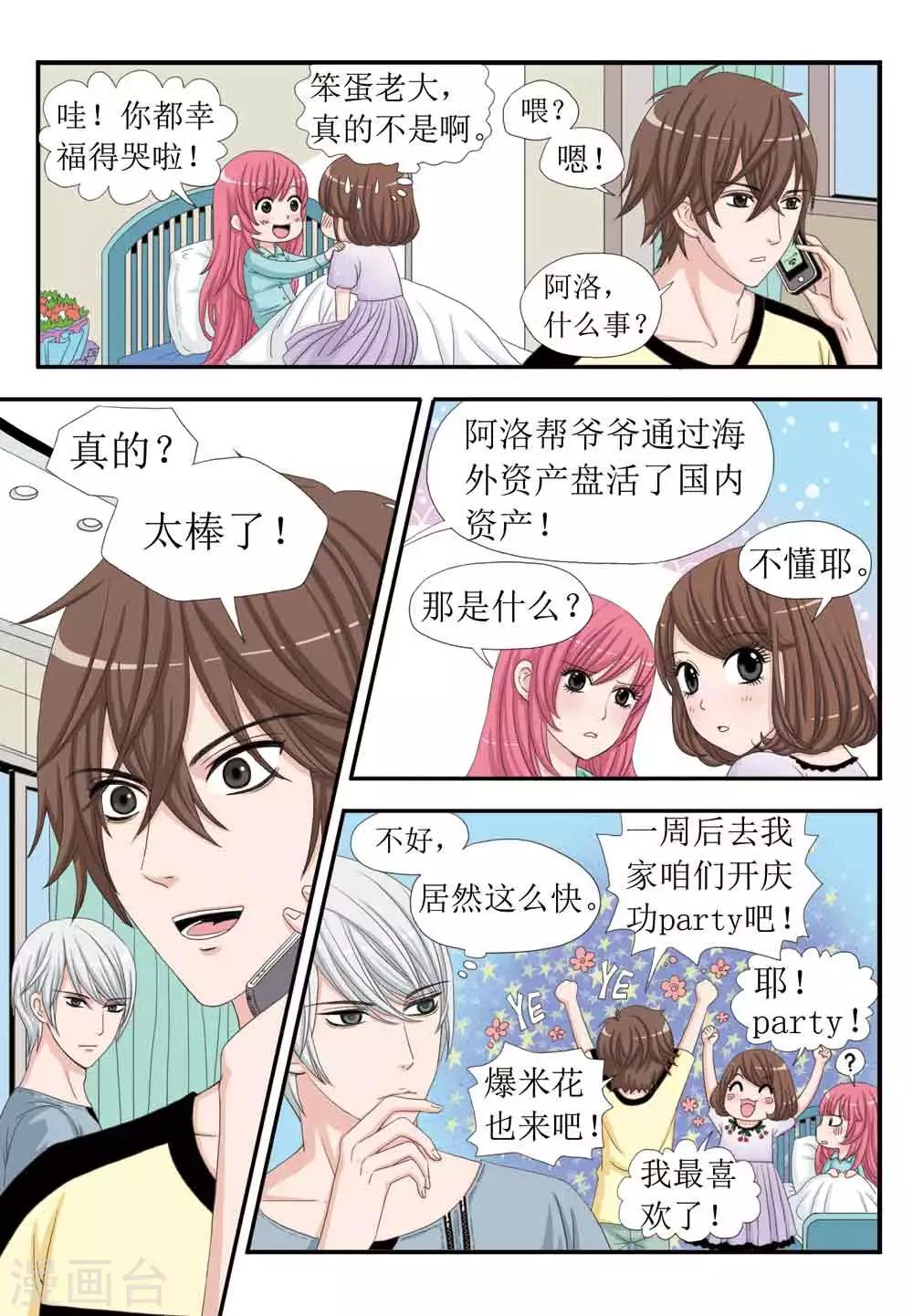 《豪门甜心》第31话 求婚？？ 第4页