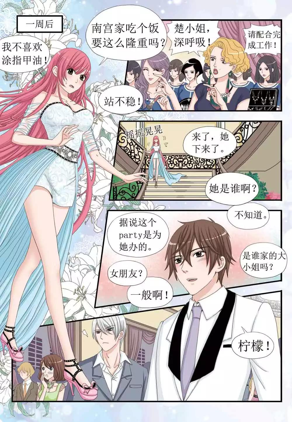 《豪门甜心》第31话 求婚？？ 第5页
