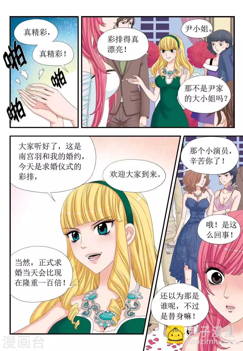 《豪门甜心》第31话 求婚？？ 第7页