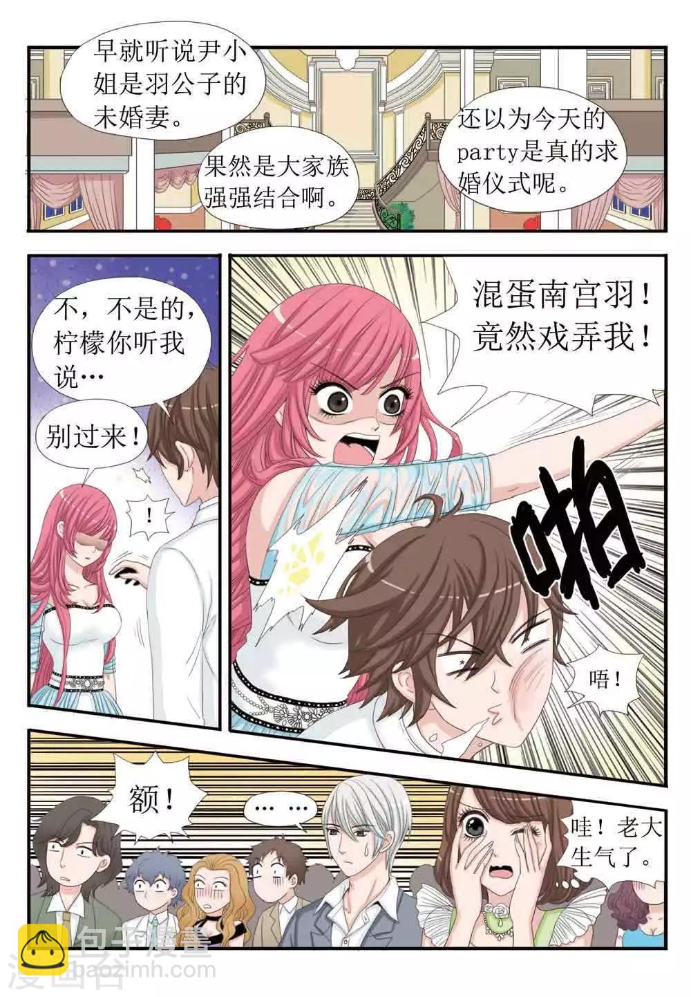 《豪门甜心》第31话 求婚？？ 第8页