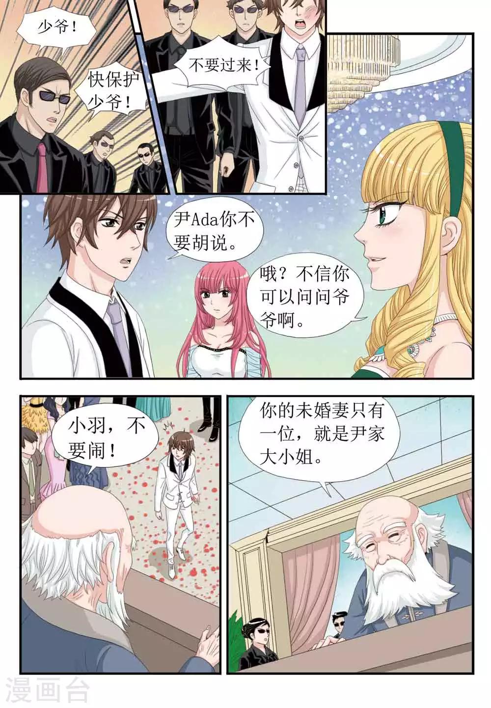《豪门甜心》第31话 求婚？？ 第9页
