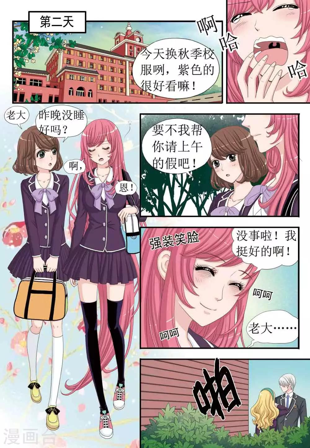 《豪门甜心》第33话 开学季，柠檬的单挑 第3页