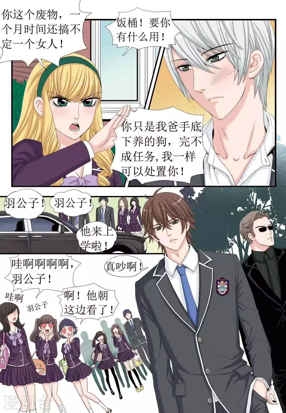 《豪门甜心》第33话 开学季，柠檬的单挑 第4页