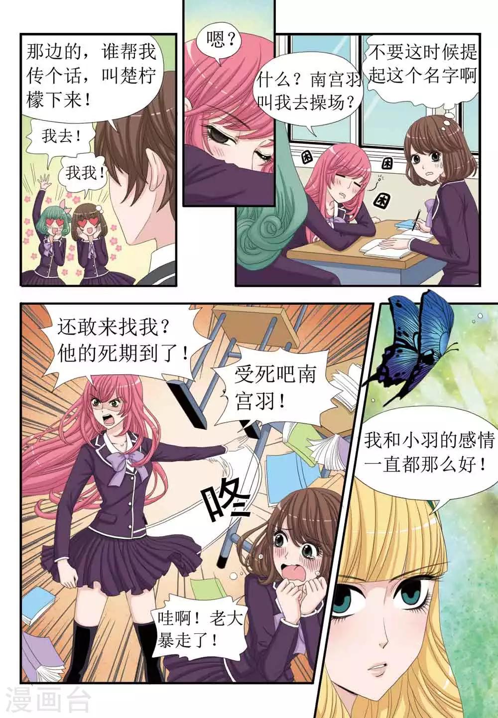 《豪门甜心》第33话 开学季，柠檬的单挑 第5页