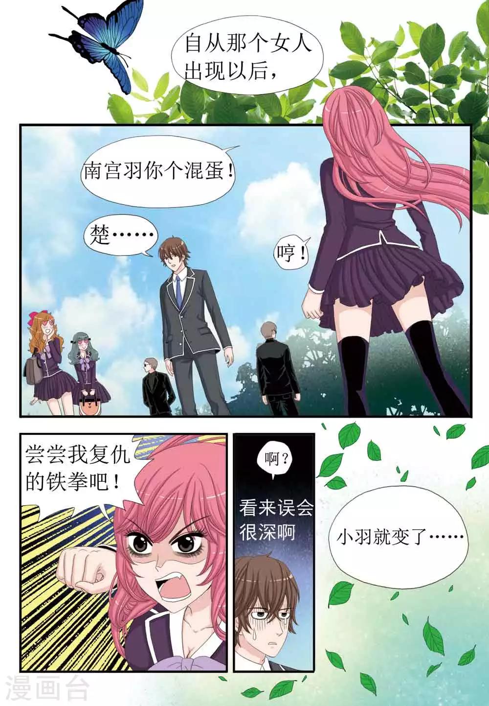 《豪门甜心》第33话 开学季，柠檬的单挑 第6页