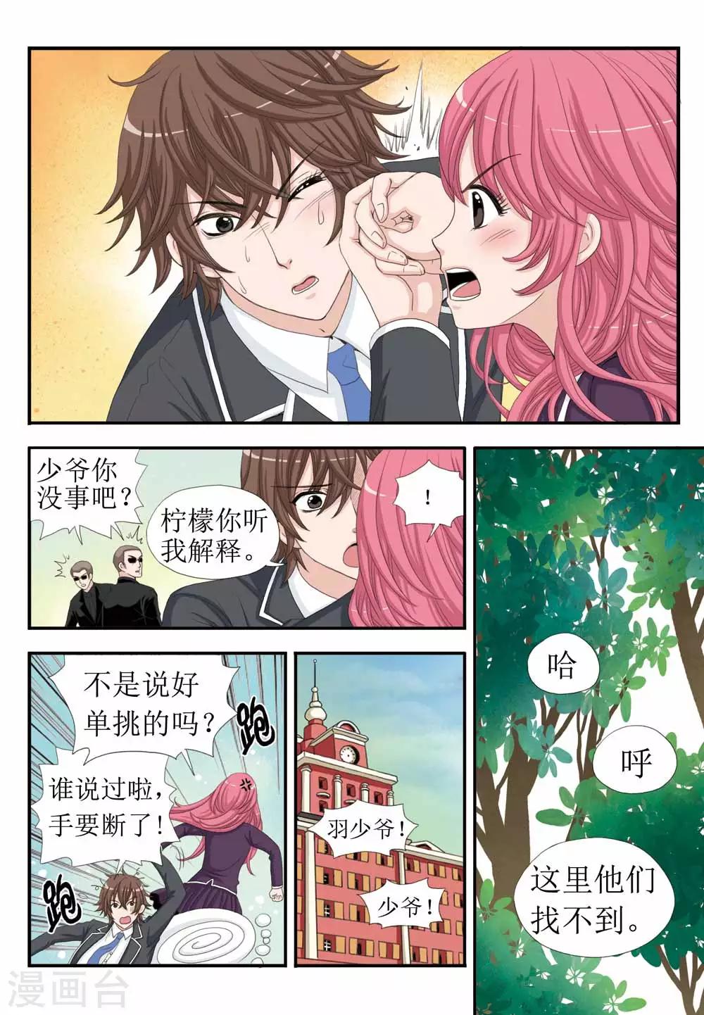 《豪门甜心》第33话 开学季，柠檬的单挑 第7页