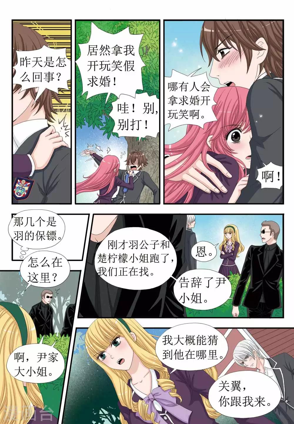 《豪门甜心》第33话 开学季，柠檬的单挑 第8页
