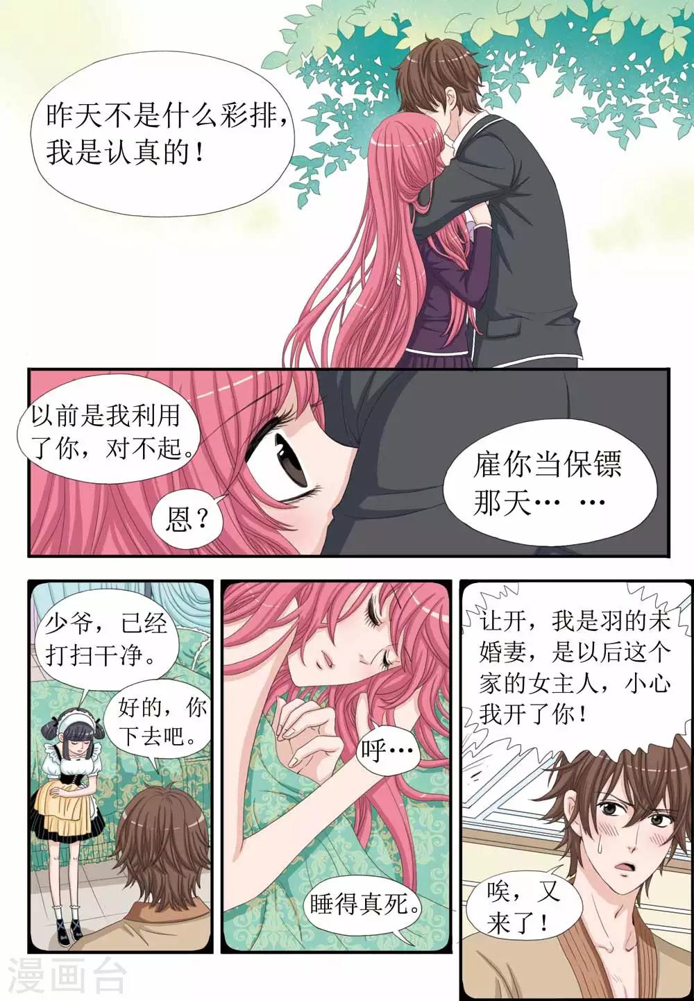 《豪门甜心》第33话 开学季，柠檬的单挑 第9页