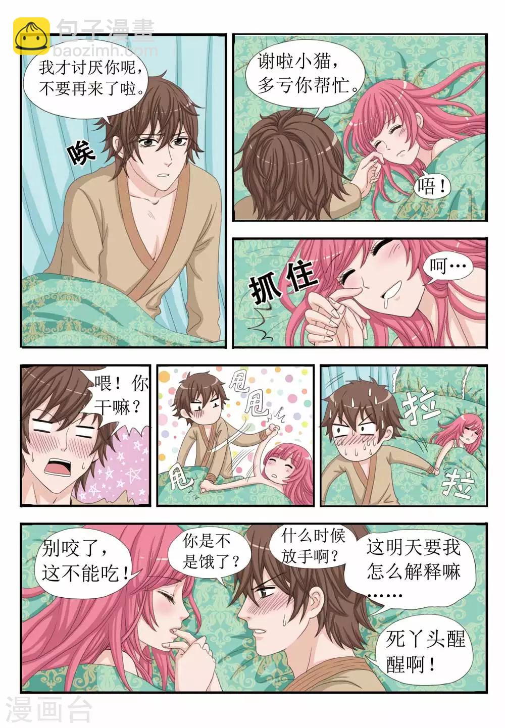 《豪门甜心》第34话 爱情的真相 第3页