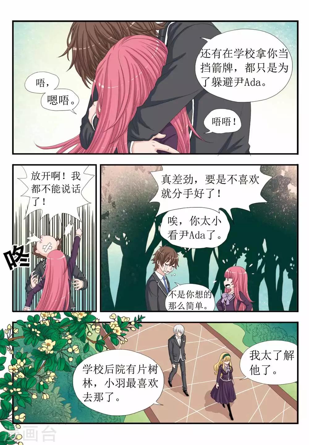 《豪门甜心》第34话 爱情的真相 第4页