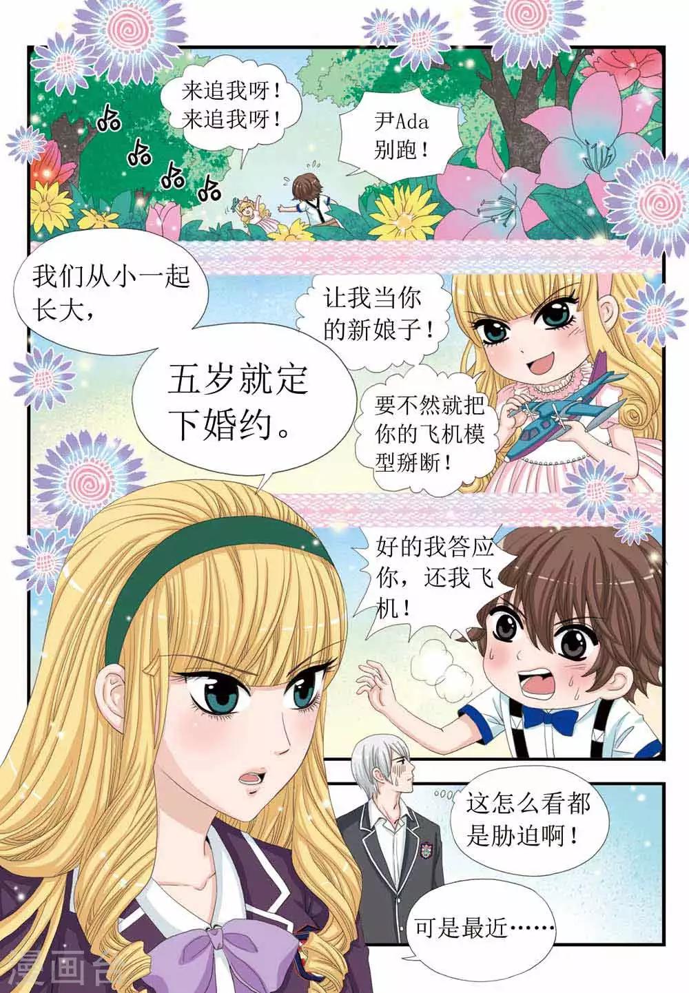 《豪门甜心》第34话 爱情的真相 第5页