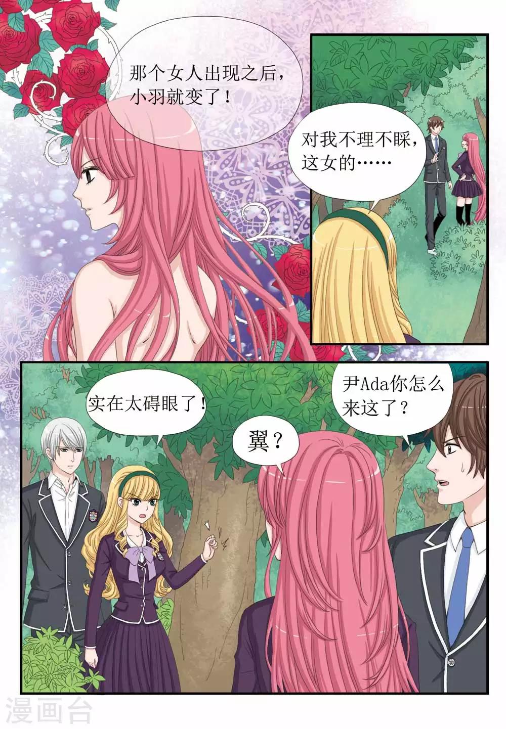 《豪门甜心》第34话 爱情的真相 第6页