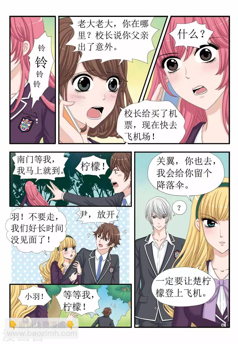 《豪门甜心》第34话 爱情的真相 第7页
