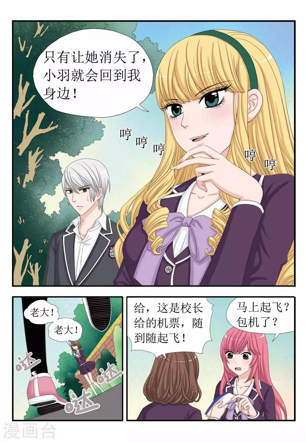 《豪门甜心》第34话 爱情的真相 第8页