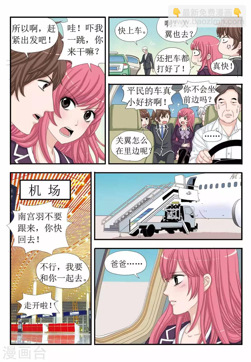《豪门甜心》第34话 爱情的真相 第9页