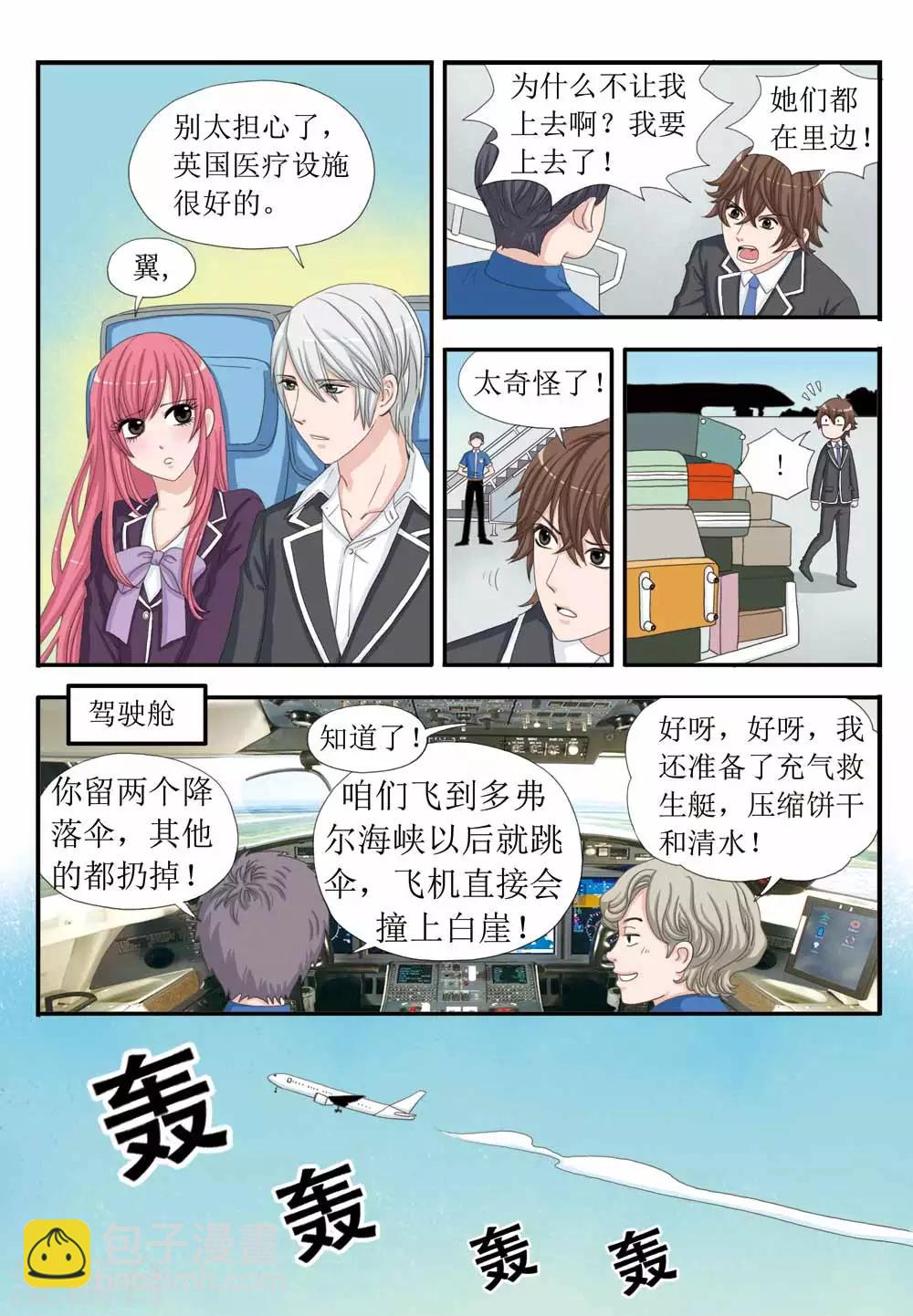 《豪门甜心》第35话 坠机荒岛 第2页