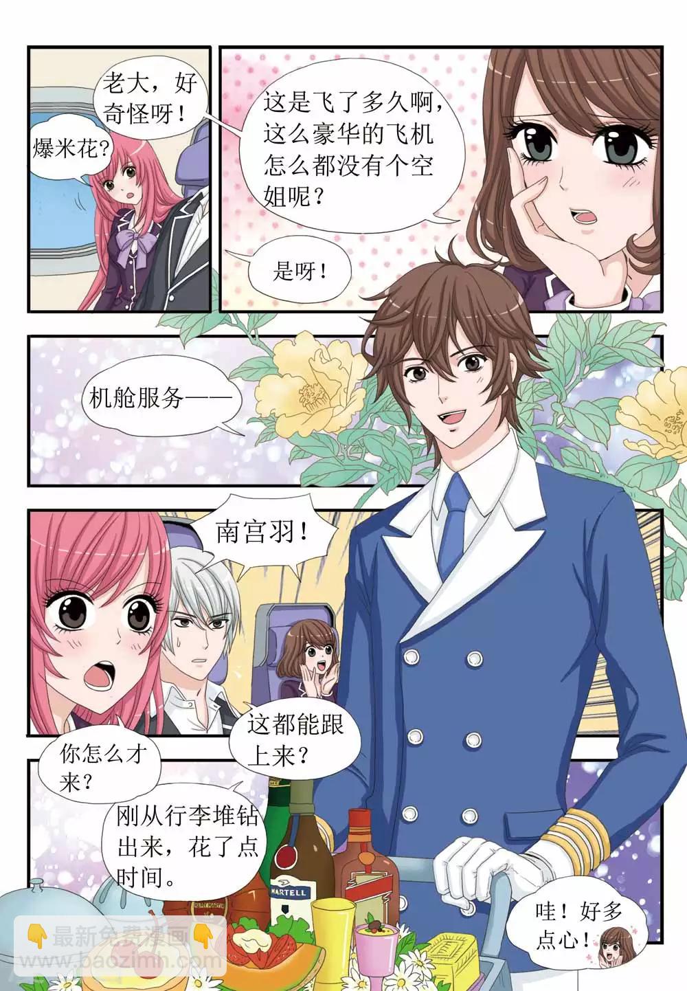 《豪门甜心》第35话 坠机荒岛 第3页