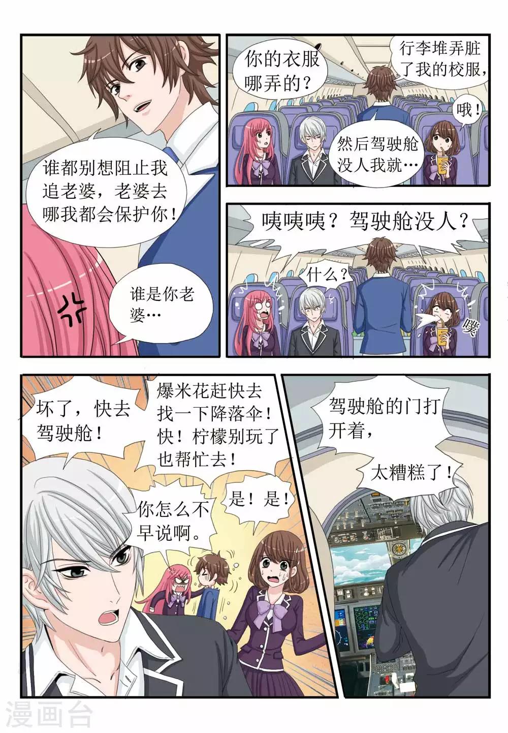 《豪门甜心》第35话 坠机荒岛 第4页
