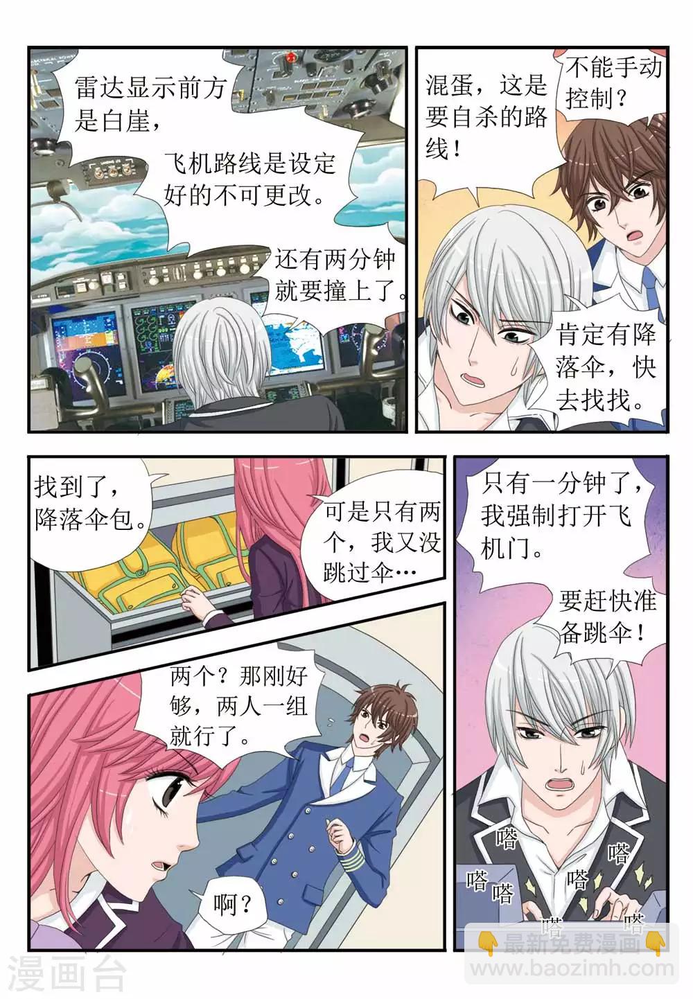 《豪门甜心》第35话 坠机荒岛 第5页