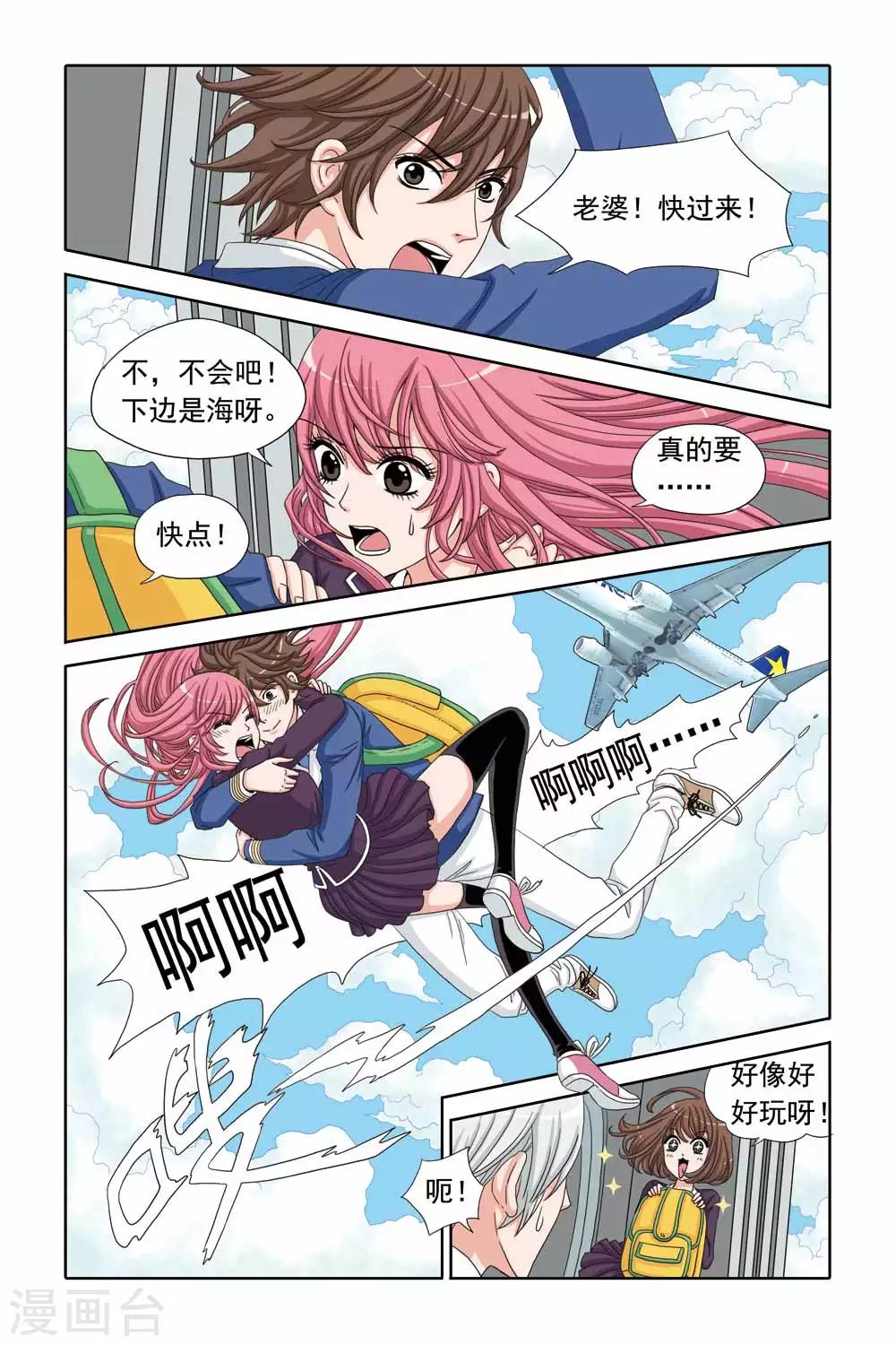 《豪门甜心》第35话 坠机荒岛 第6页