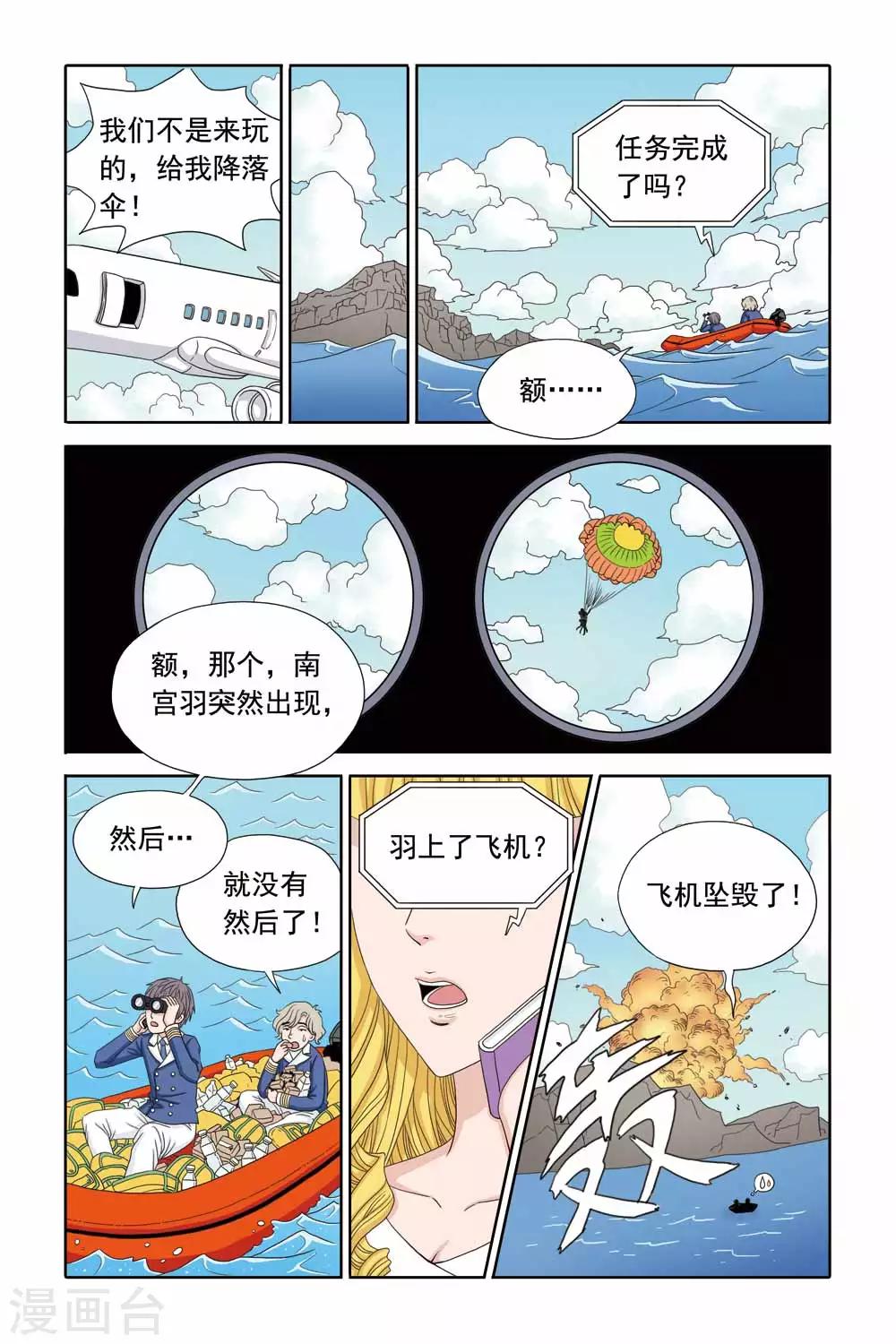 《豪门甜心》第35话 坠机荒岛 第7页