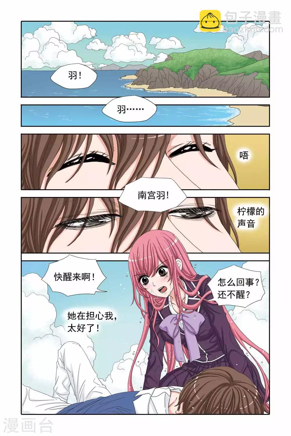 《豪门甜心》第35话 坠机荒岛 第8页