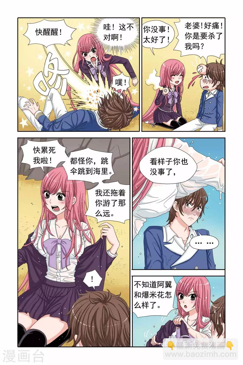 《豪门甜心》第35话 坠机荒岛 第9页