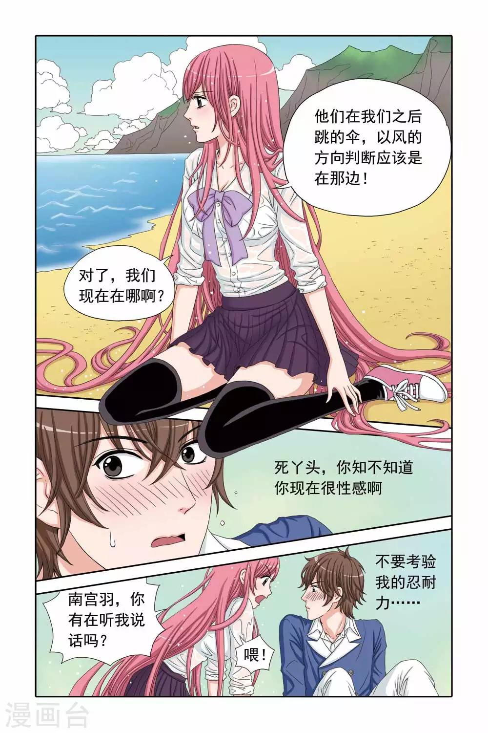《豪门甜心》第36话 医院里的一见钟情 第2页