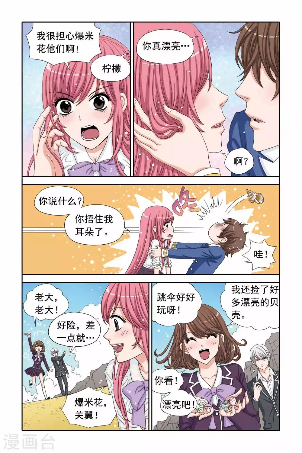 《豪门甜心》第36话 医院里的一见钟情 第3页